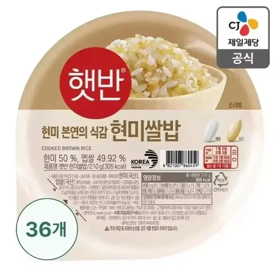 햇반 현미쌀밥 210g 36개